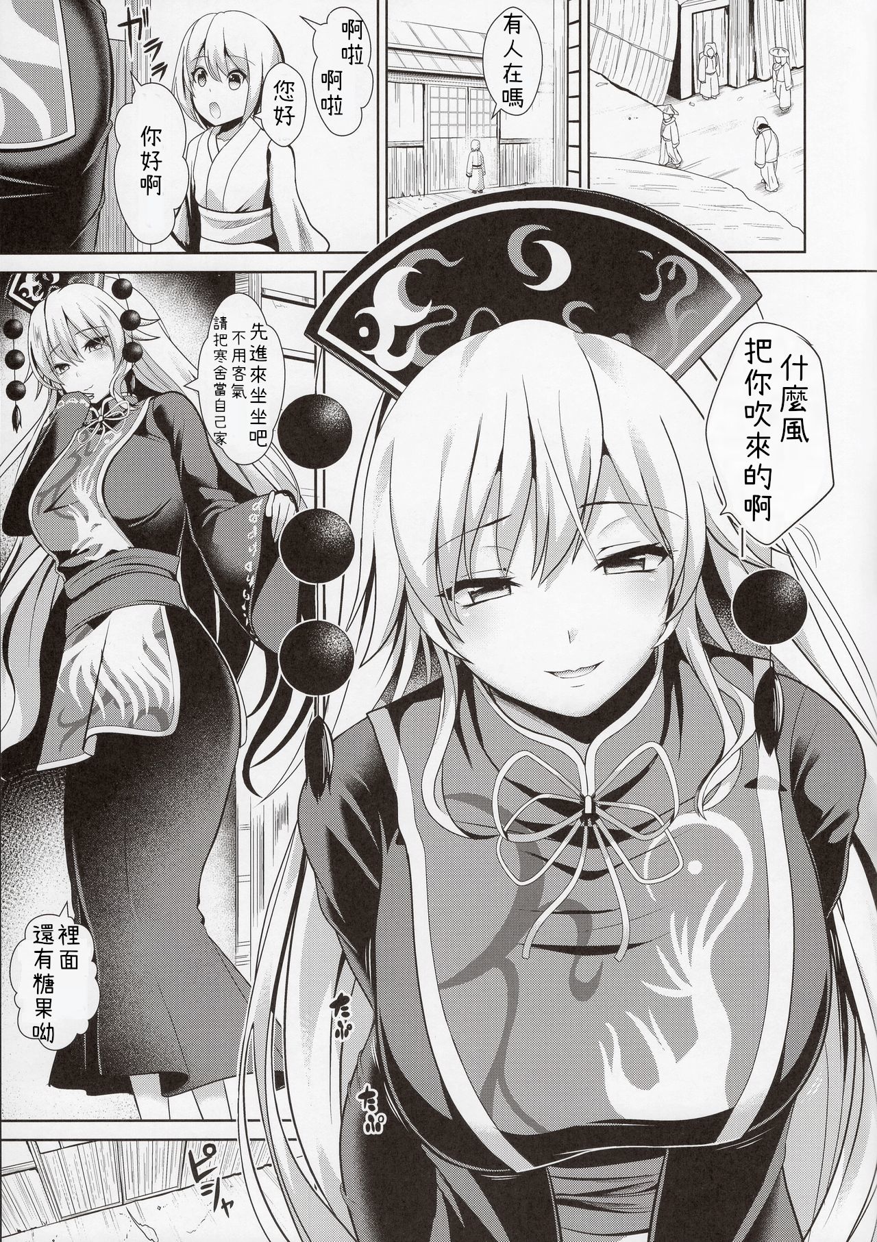 (例大祭14) [背德漢] 東方あまママ1 純狐さん (東方Project)[中国翻訳]