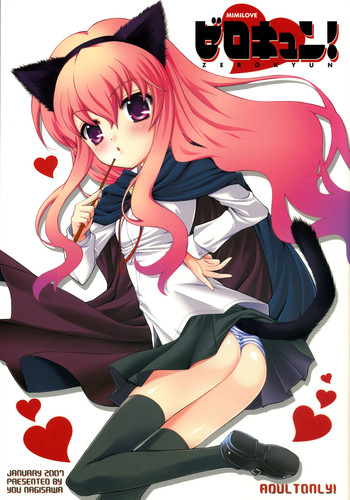 (こみトレ9) [しましましすてむ (なぎさわゆう)] ゼロキュン! - MIMILOVE (ゼロの使い魔)