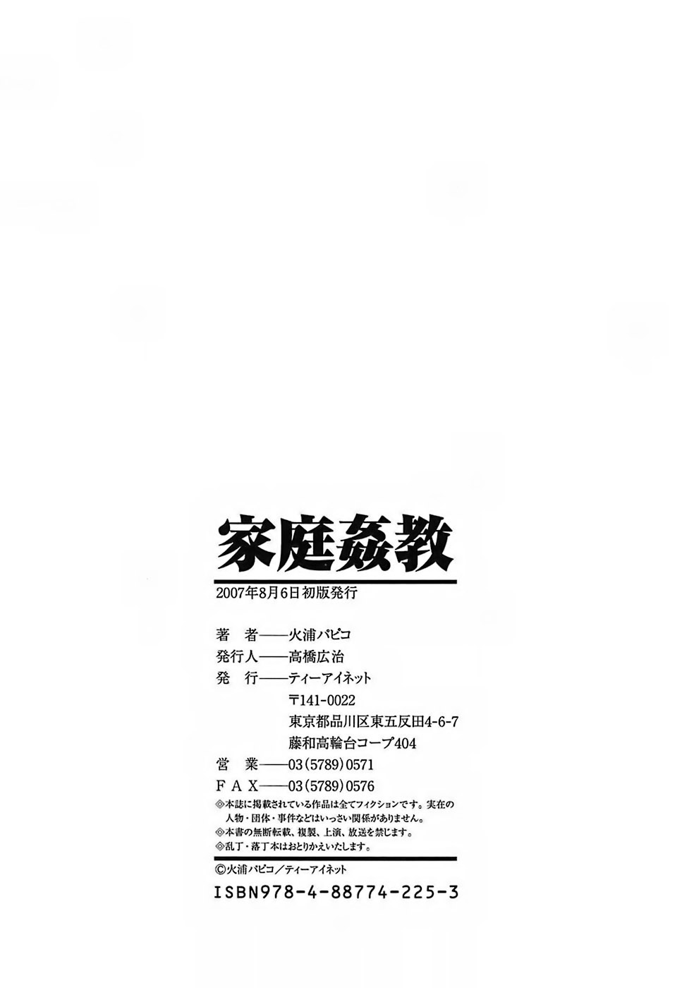 [火浦パピコ] 家庭姦教
