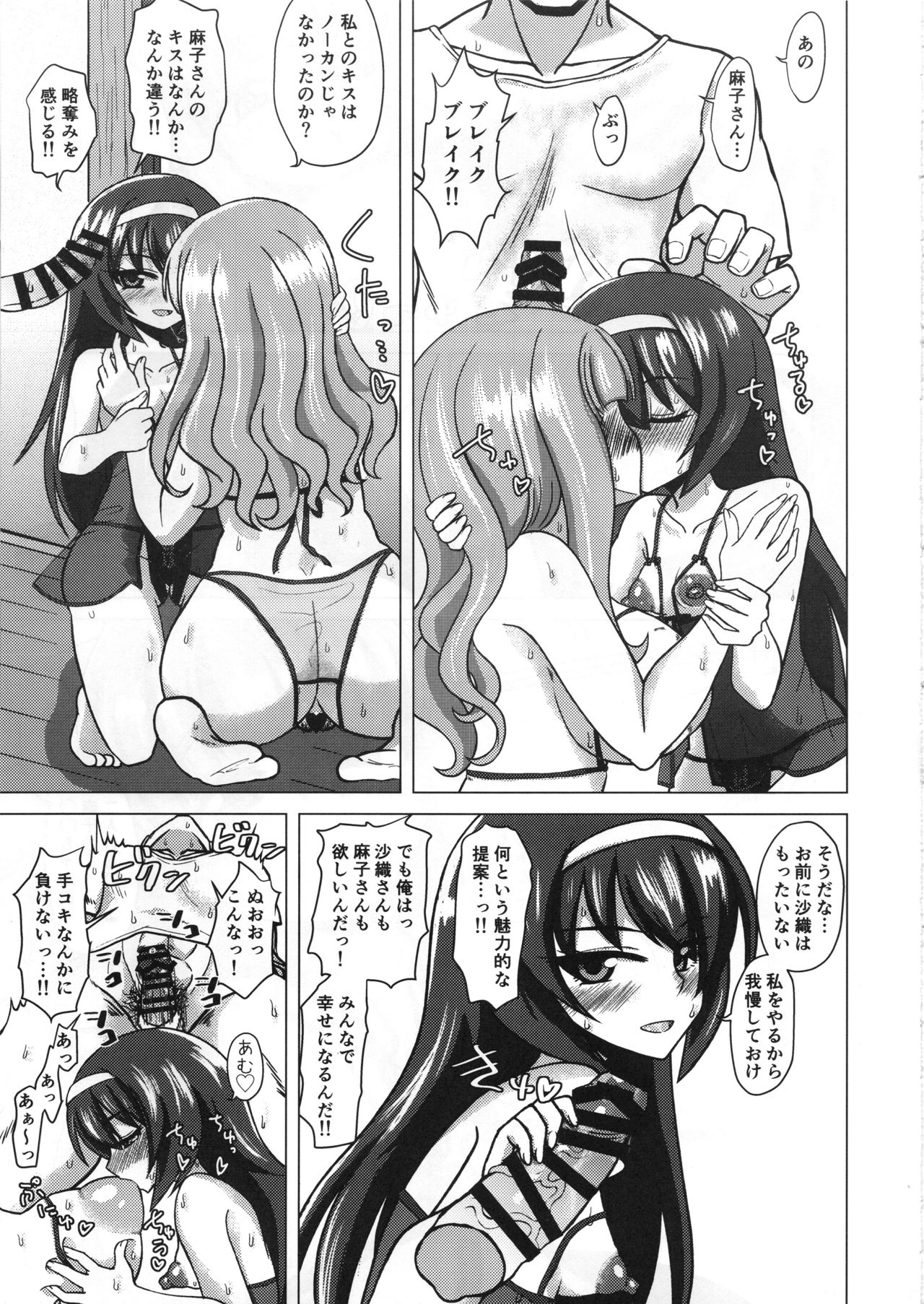 (C92) [ケンちゃんのところ (ケンタロー)] さおまこと (ガールズ&パンツァー)