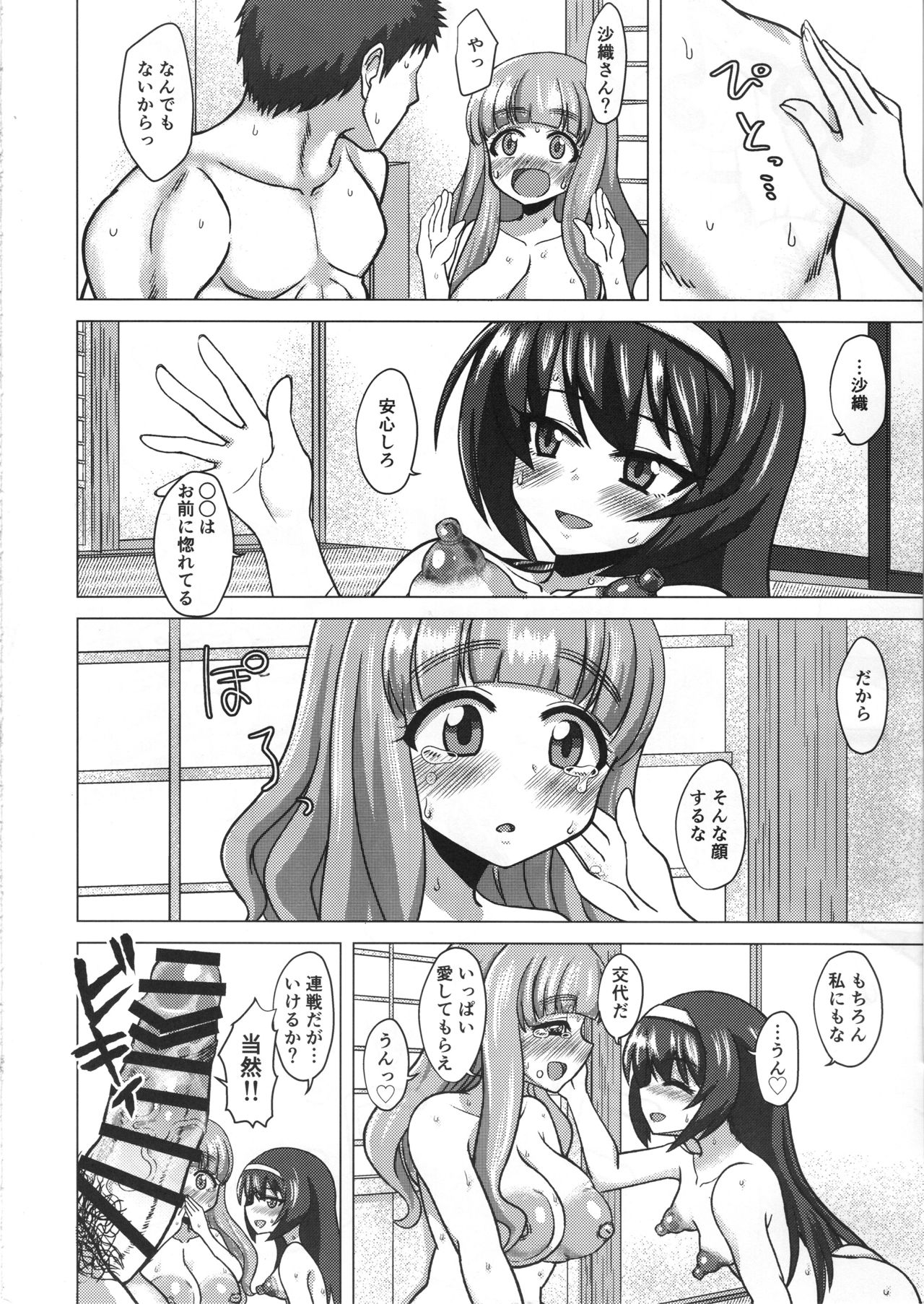 (C92) [ケンちゃんのところ (ケンタロー)] さおまこと (ガールズ&パンツァー)