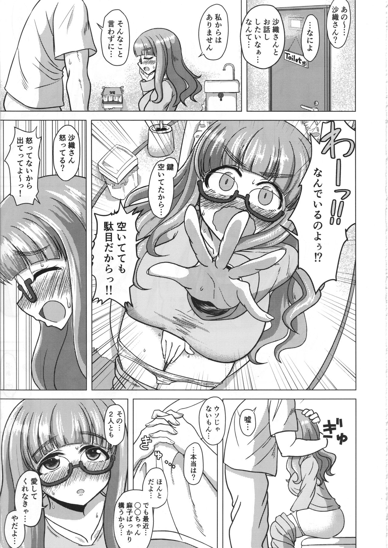 (C92) [ケンちゃんのところ (ケンタロー)] さおまこと (ガールズ&パンツァー)