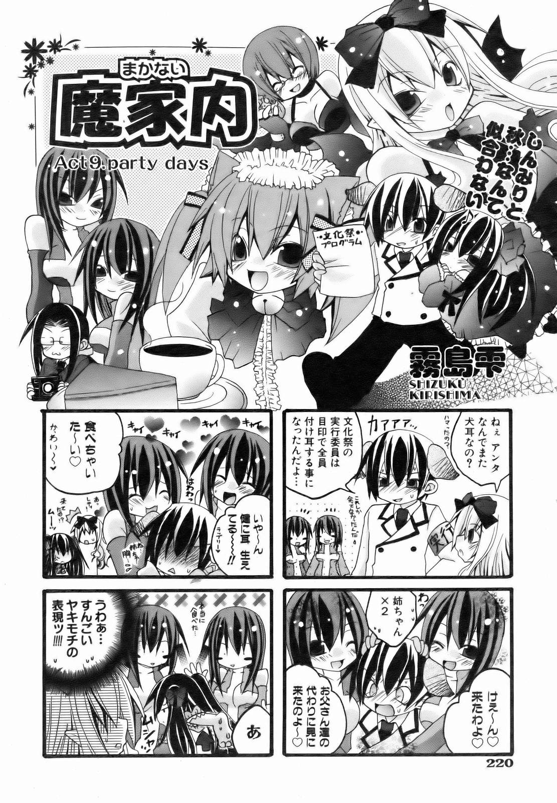 COMIC 阿吽 2007年1月号 VOL.128