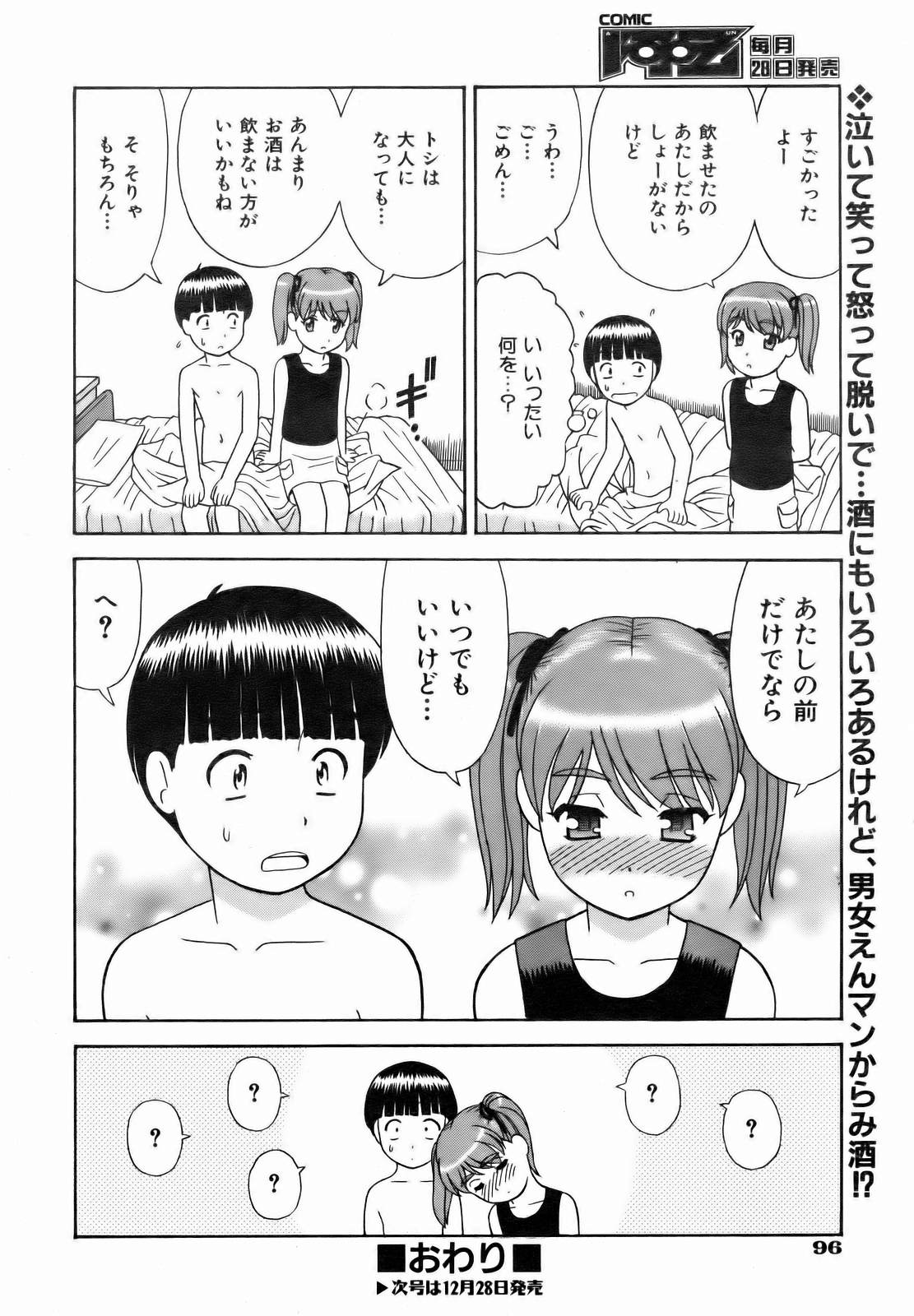 COMIC 阿吽 2007年1月号 VOL.128