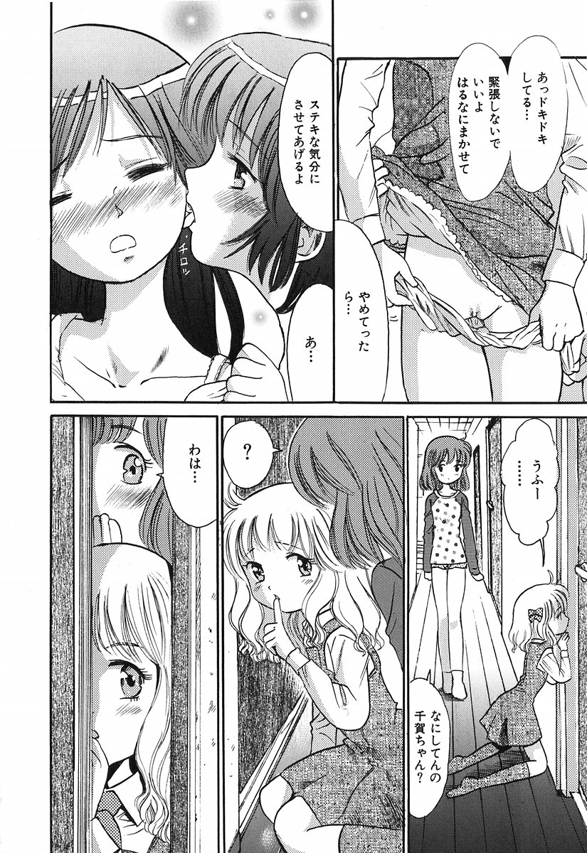 [おがわ甘藍] 秘密の女子寮