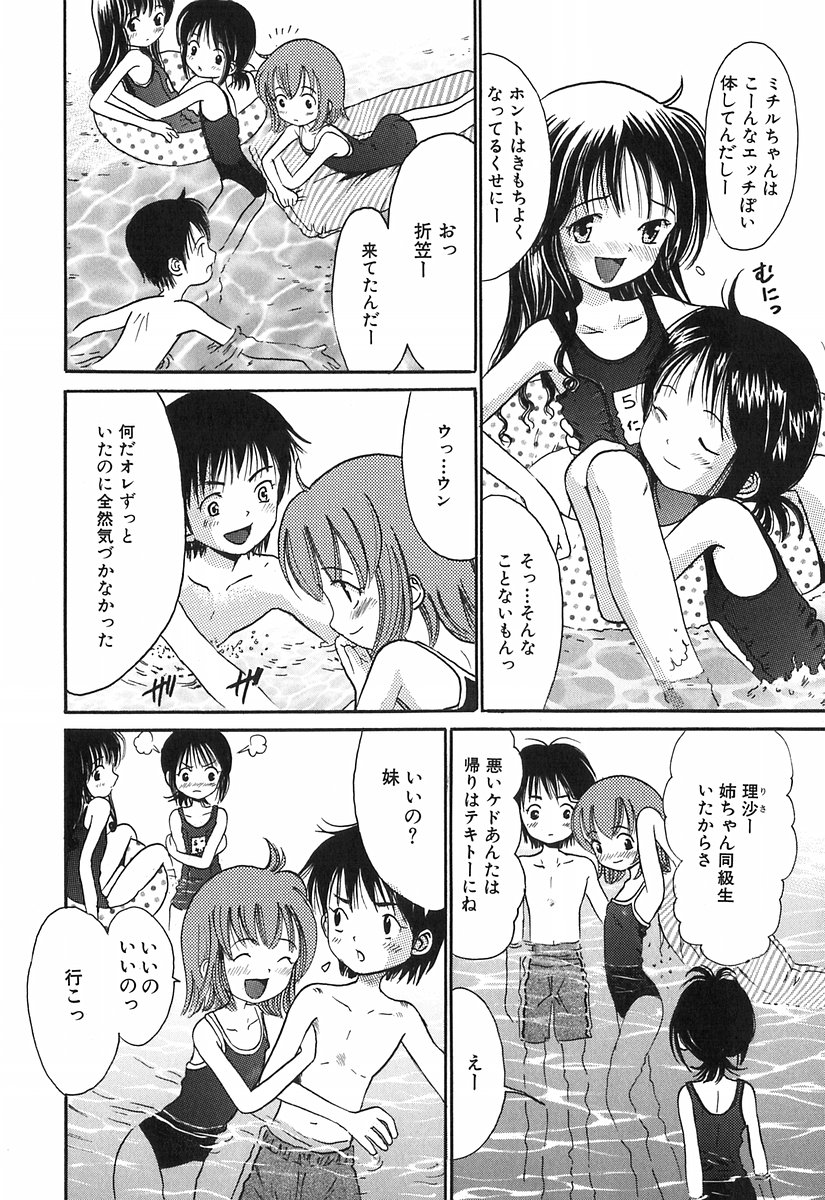 [おがわ甘藍] 秘密の女子寮