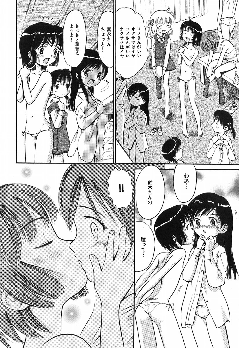 [おがわ甘藍] 秘密の女子寮