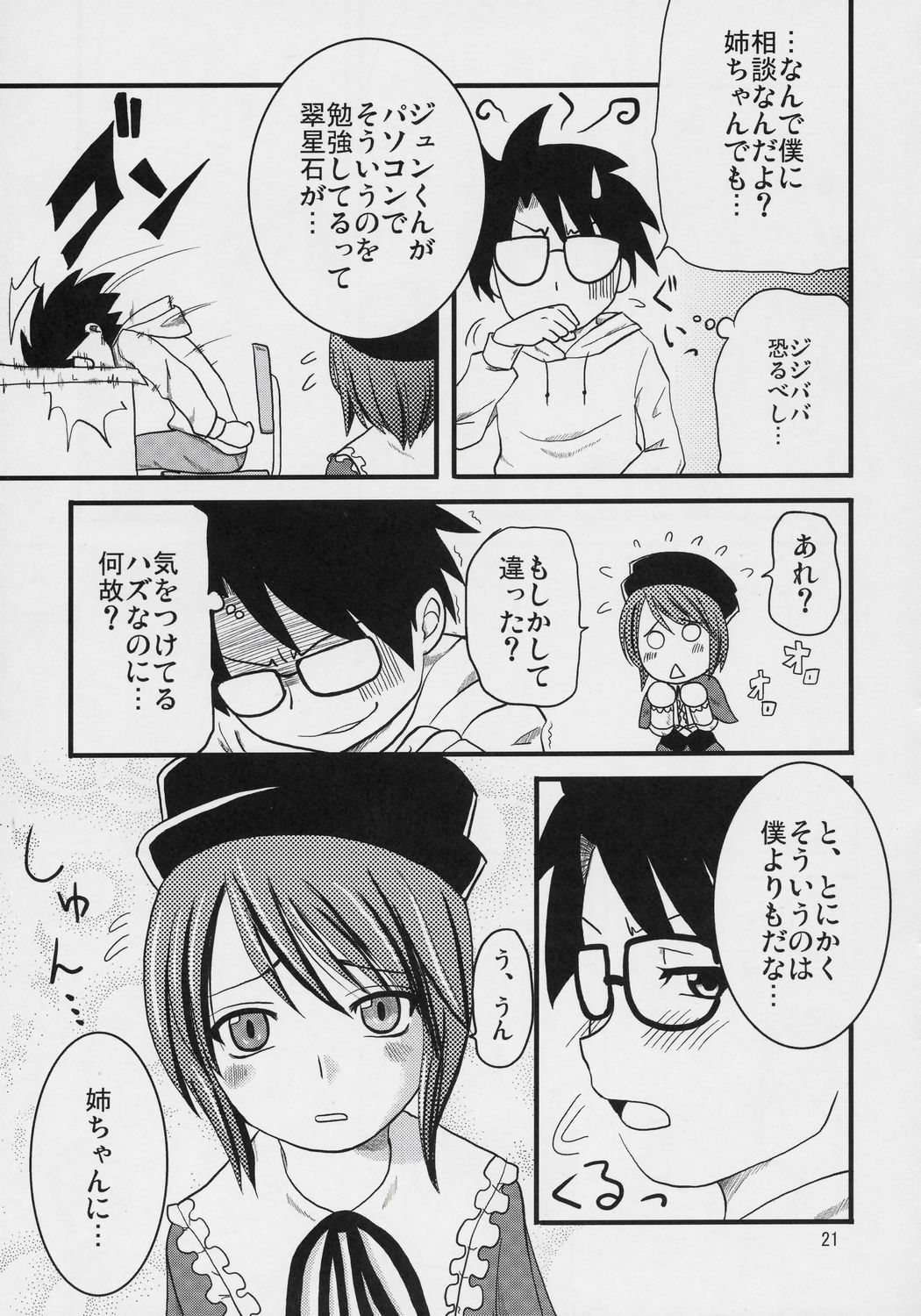 (C69) [真・聖堂☆本舗 (聖☆司)] 乳酸菌とってるぅ？+蒼星石 (ローゼンメイデン)