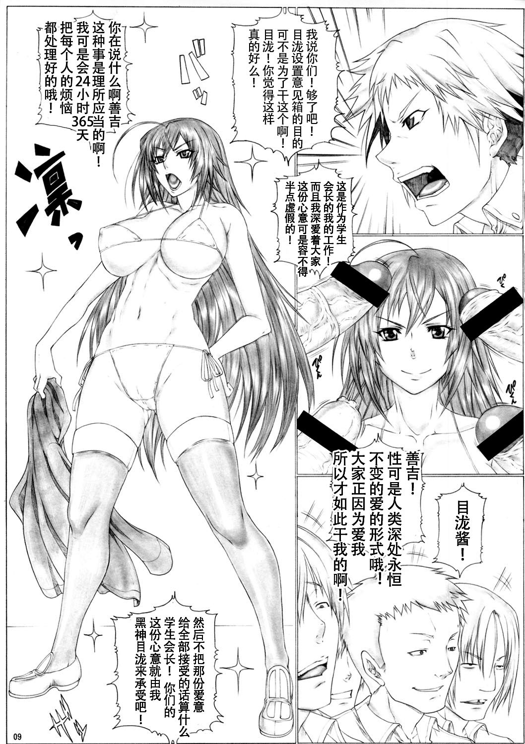 (C82) [AXZ (九手児)] Angel's stroke 65 めだ○ちゃんGOGO!! (めだかボックス) [中国翻訳]
