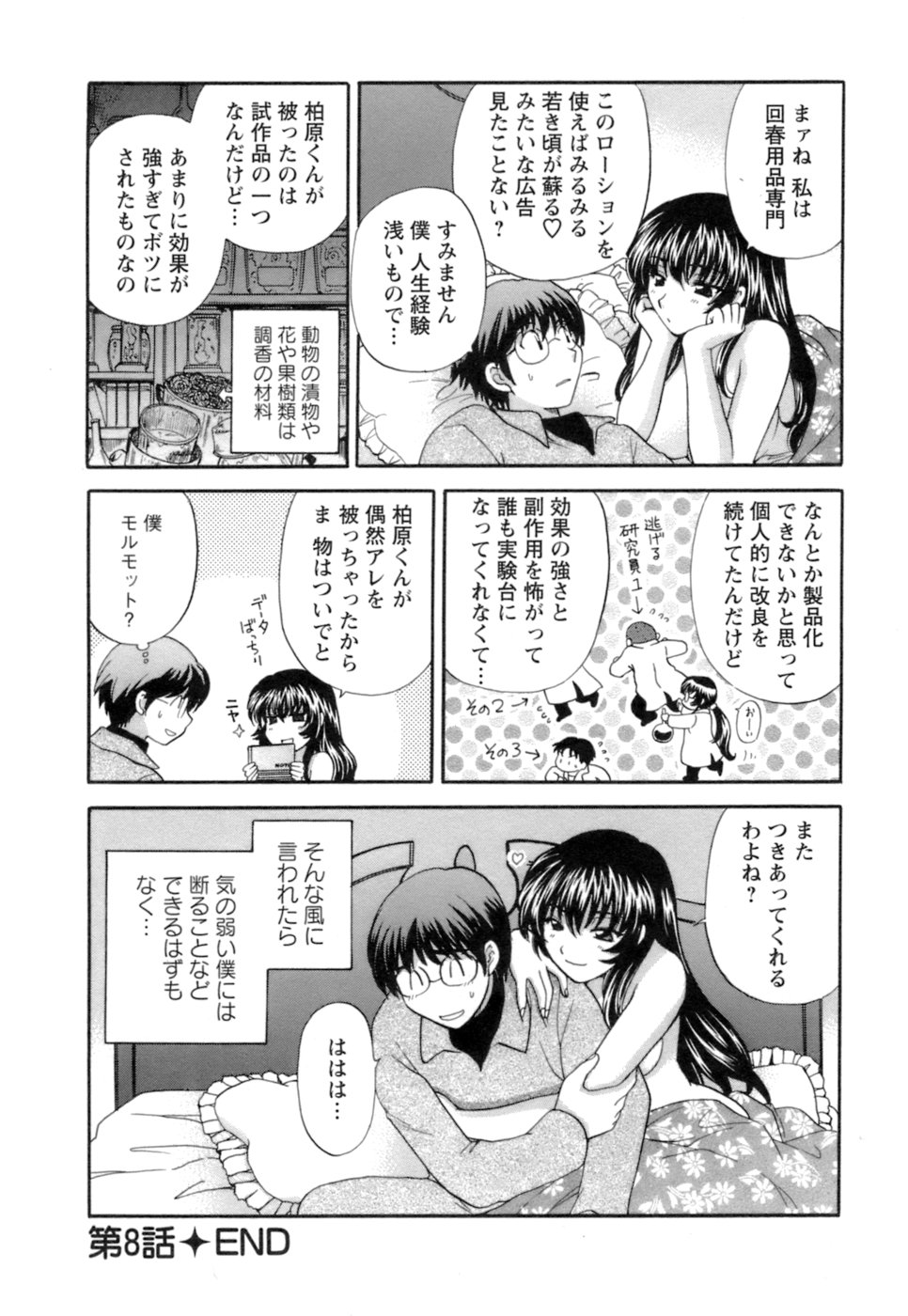 [ひろせみほ] お嬢様と海の迷宮