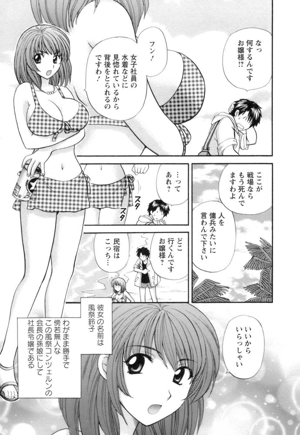 [ひろせみほ] お嬢様と海の迷宮