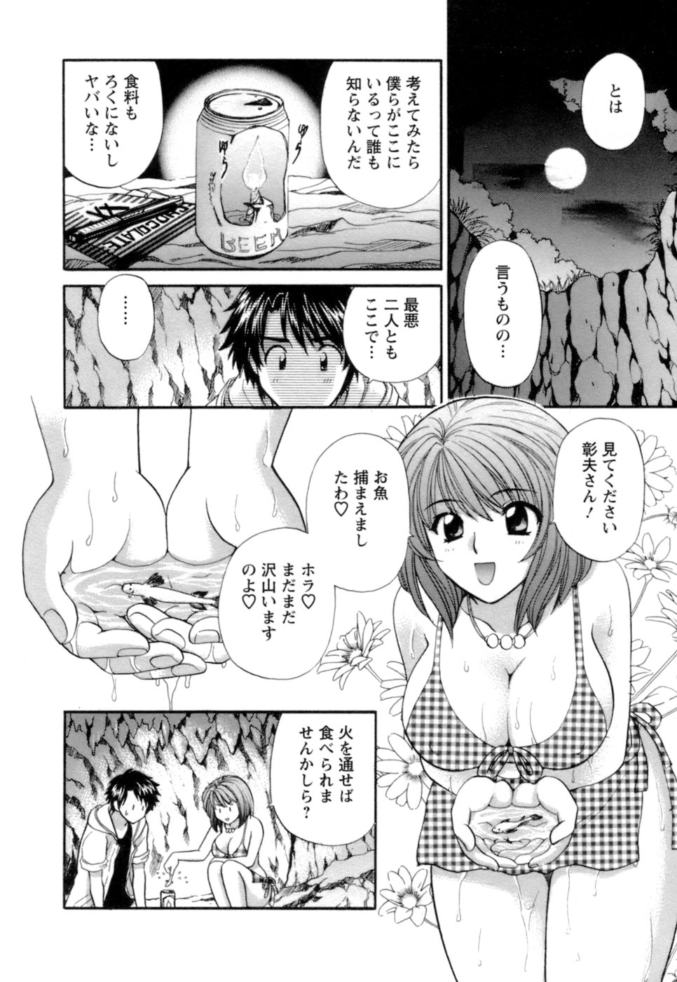 [ひろせみほ] お嬢様と海の迷宮