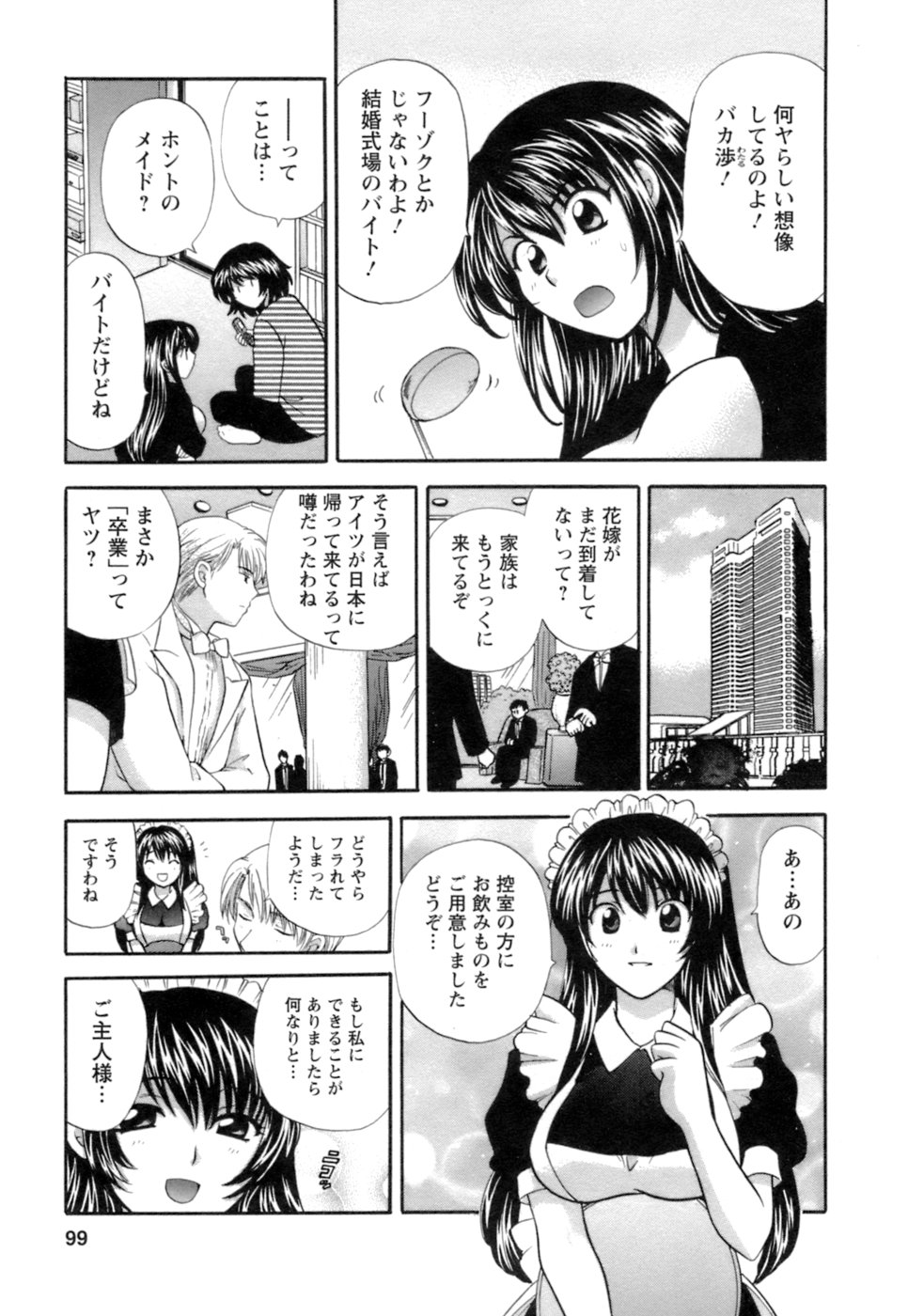 [ひろせみほ] お嬢様と海の迷宮