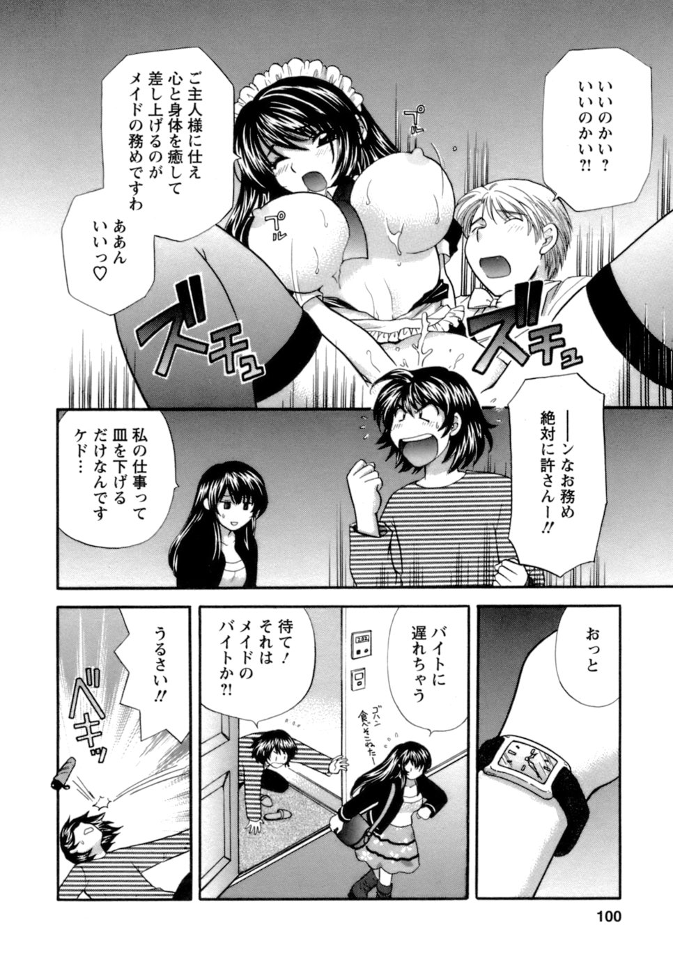 [ひろせみほ] お嬢様と海の迷宮