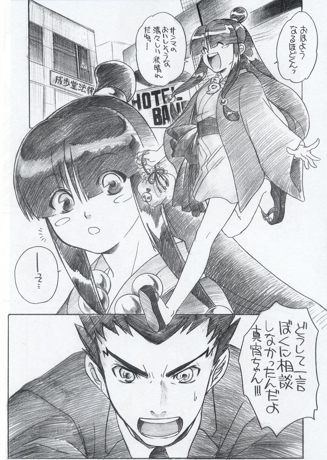 [床子屋 (鬼頭えん)] 消火器殴打顛末記 (逆転裁判)