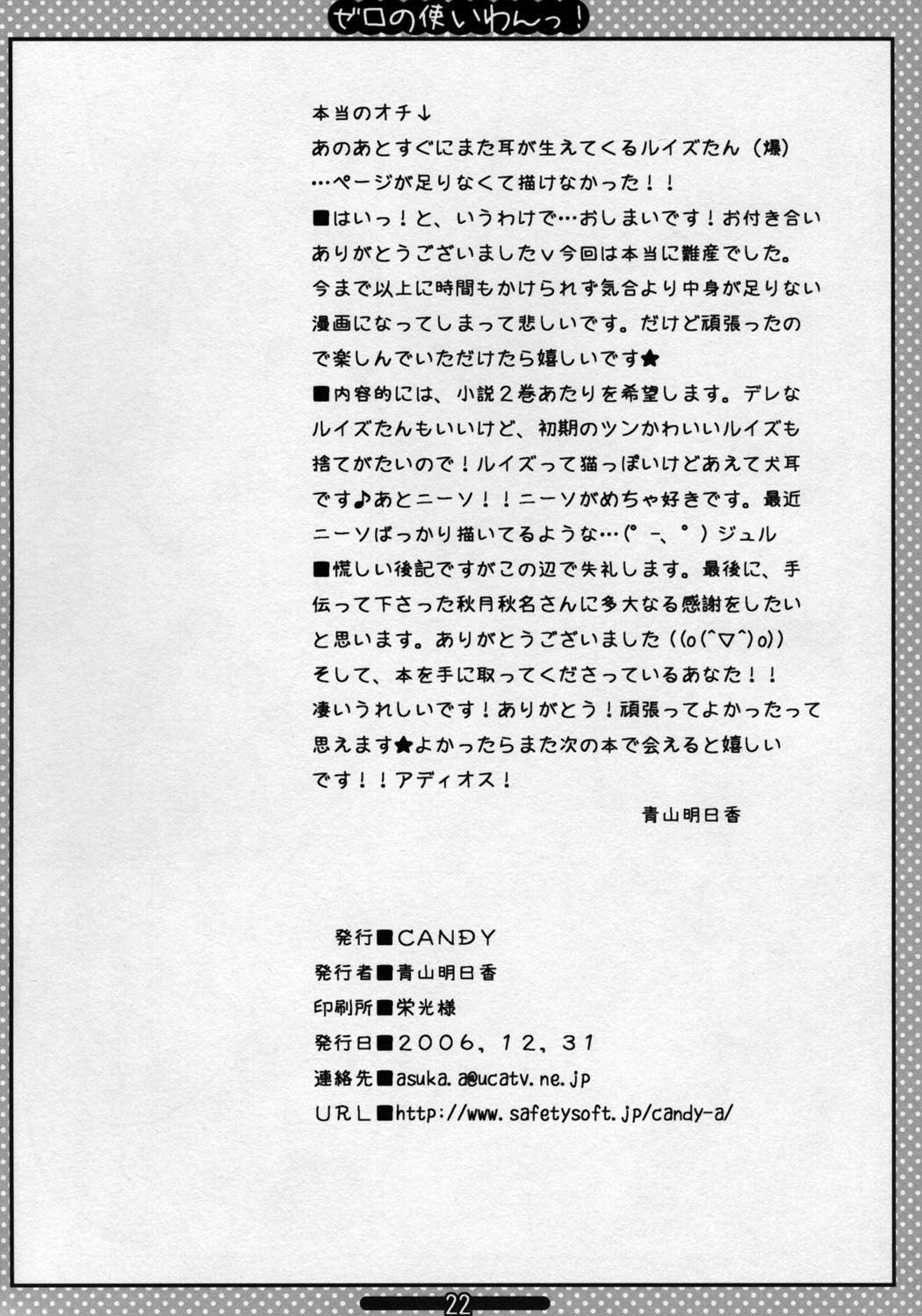 (C71) [CANDY (青山明日香)] ゼロの使いわんっ (ゼロの使い魔)