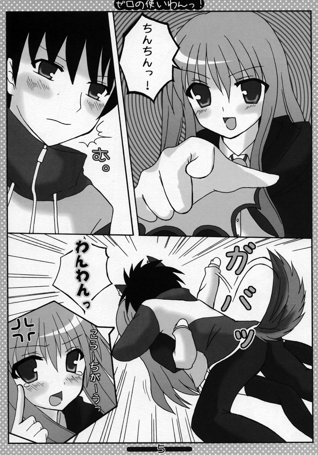 (C71) [CANDY (青山明日香)] ゼロの使いわんっ (ゼロの使い魔)