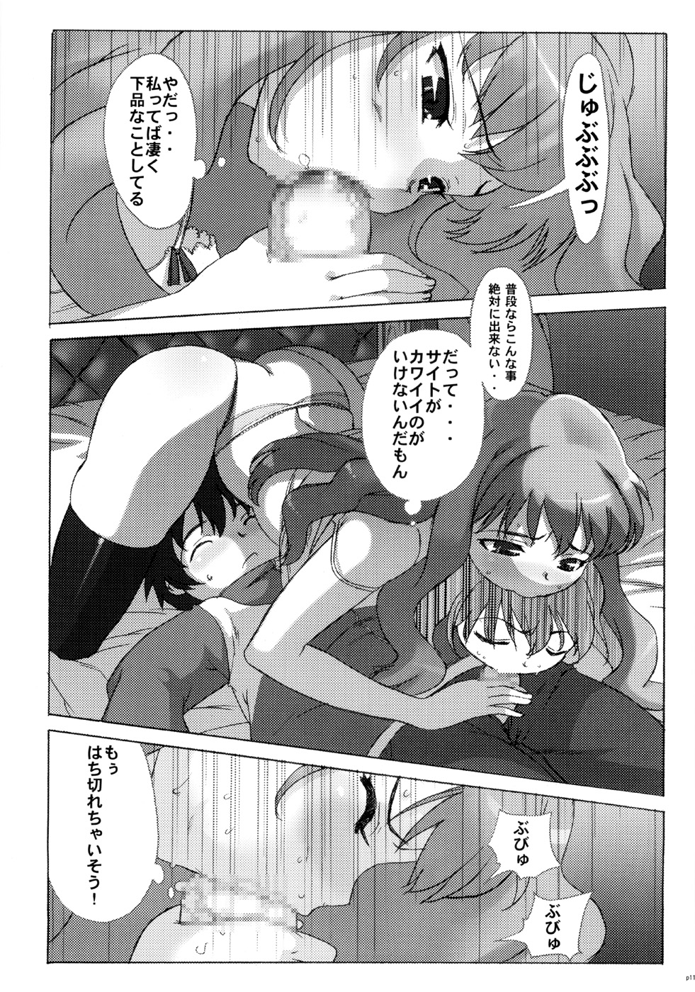 (C71) [スタジオ・ワラビー (たくじ)] 小悪魔PINK (ゼロの使い魔)