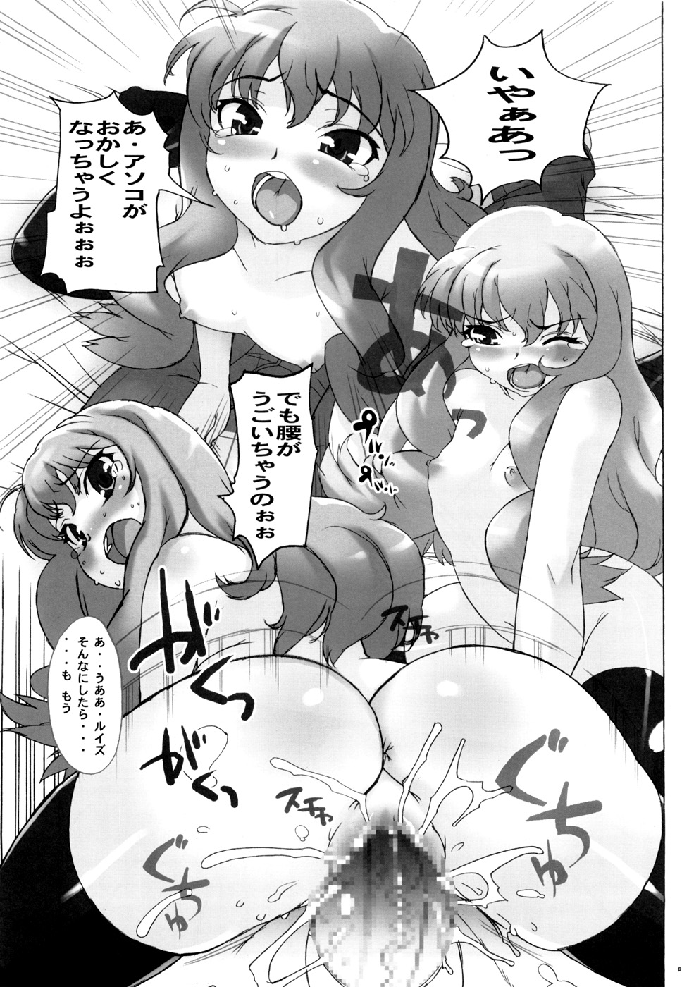 (C71) [スタジオ・ワラビー (たくじ)] 小悪魔PINK (ゼロの使い魔)