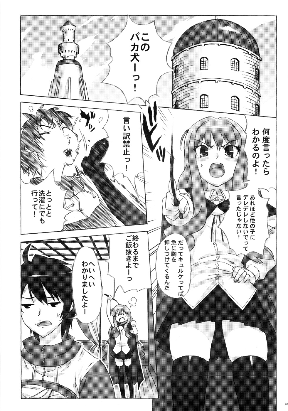 (C71) [スタジオ・ワラビー (たくじ)] 小悪魔PINK (ゼロの使い魔)