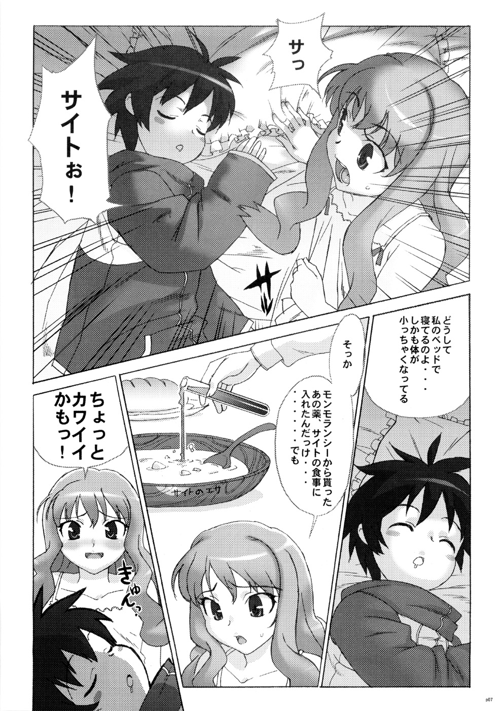 (C71) [スタジオ・ワラビー (たくじ)] 小悪魔PINK (ゼロの使い魔)