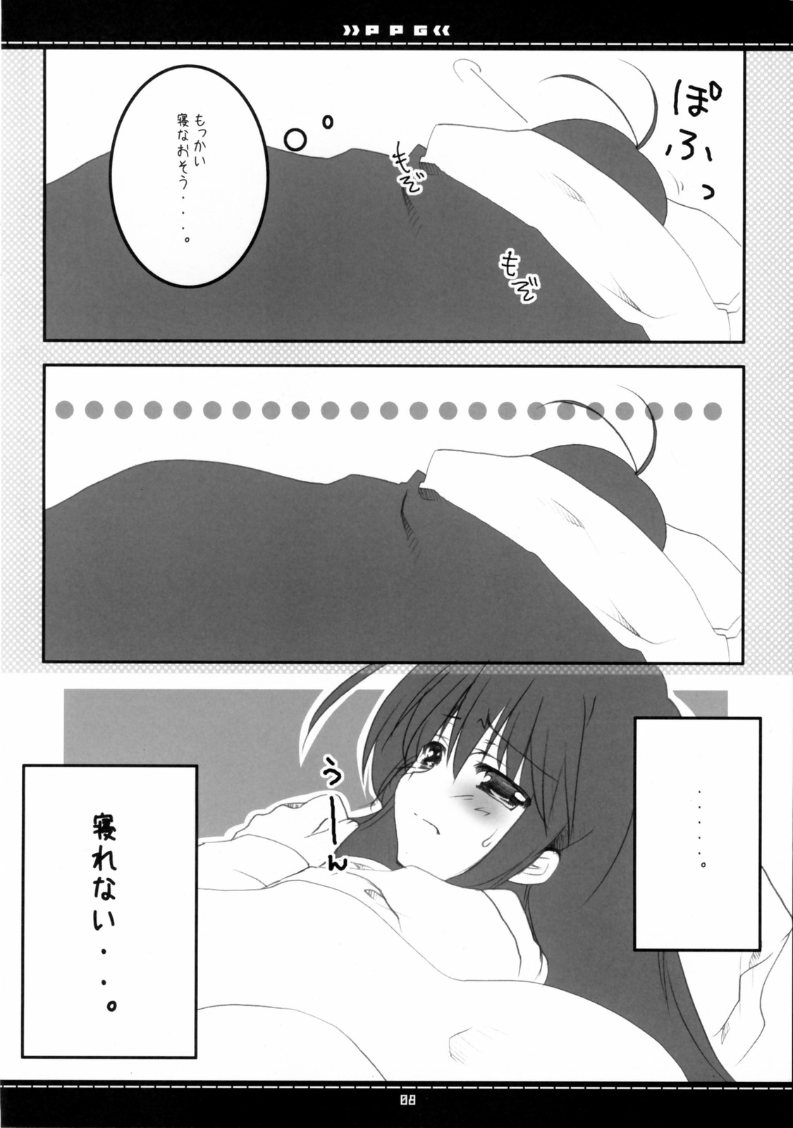 (素敵空間2) [Petite*Cerisier (さくら＊さくら)] P.P.G 9 Petite-Pretty-girl (灼眼のシャナ)