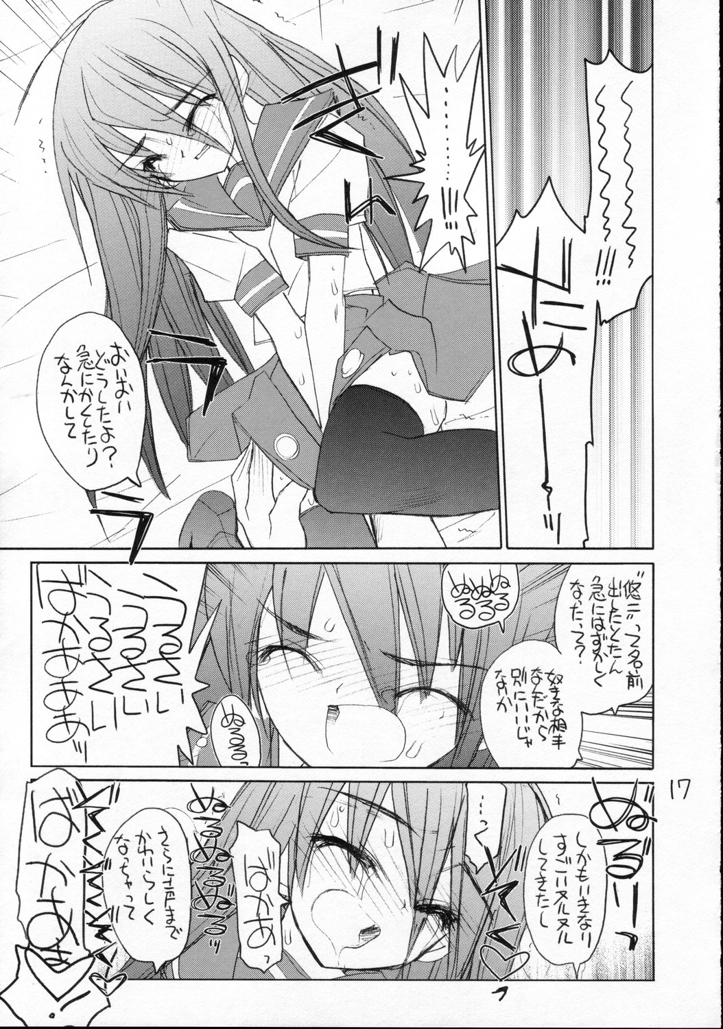 [赤いマルボロ(赤Marl)] うるさい - annoying annoying annoying (灼眼のシャナ)