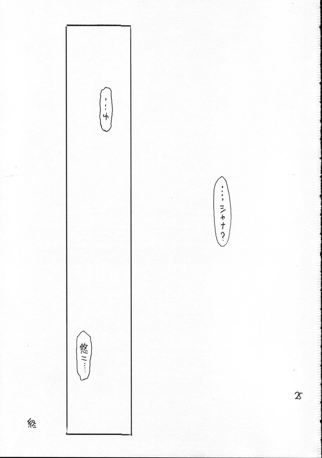 [赤いマルボロ(赤Marl)] うるさい - annoying annoying annoying (灼眼のシャナ)