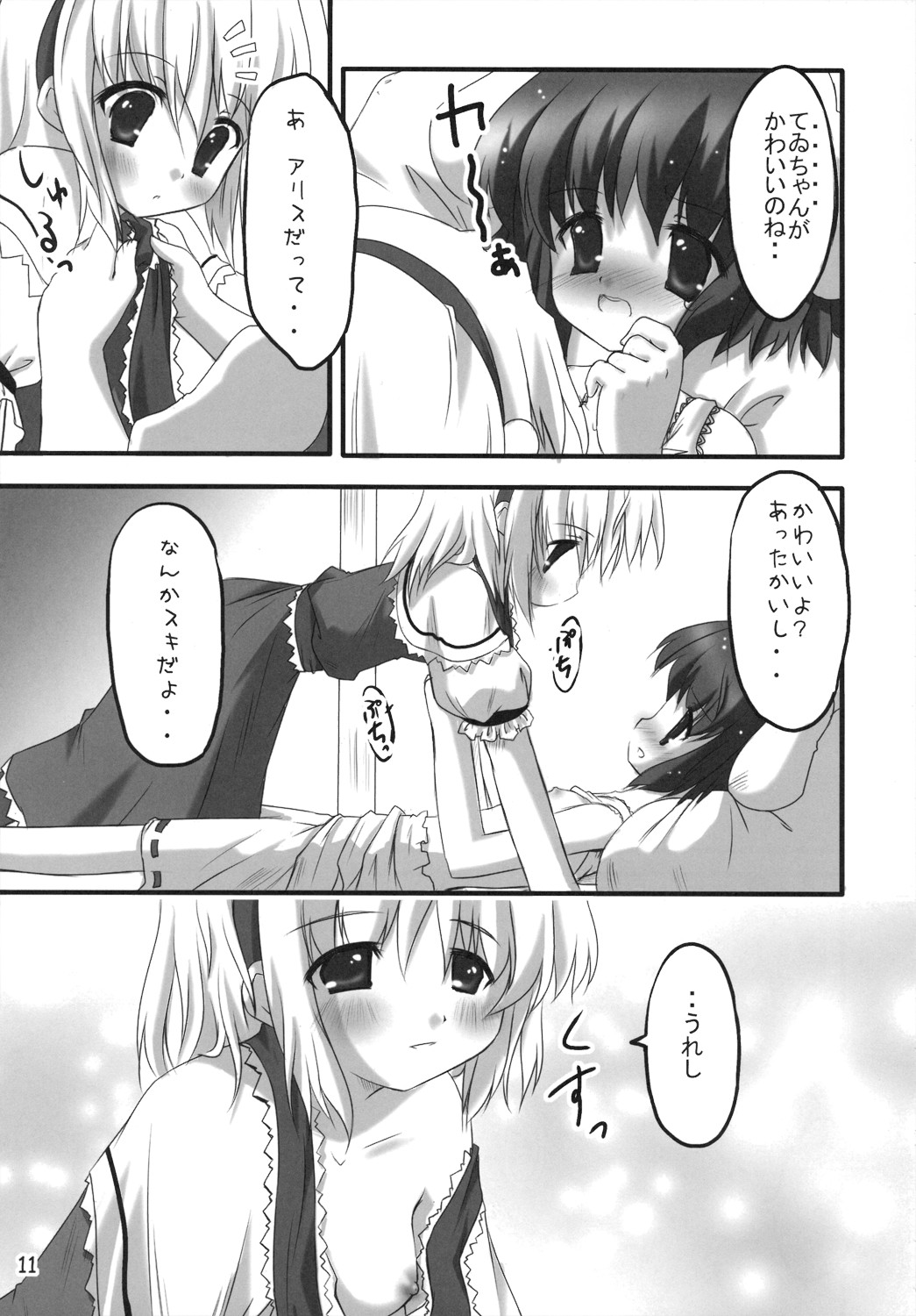 (C71) [PoM (もんちぃ)] どさぎくに～くるす3.0 ～アナタが大スキライっ！～ (東方Project)