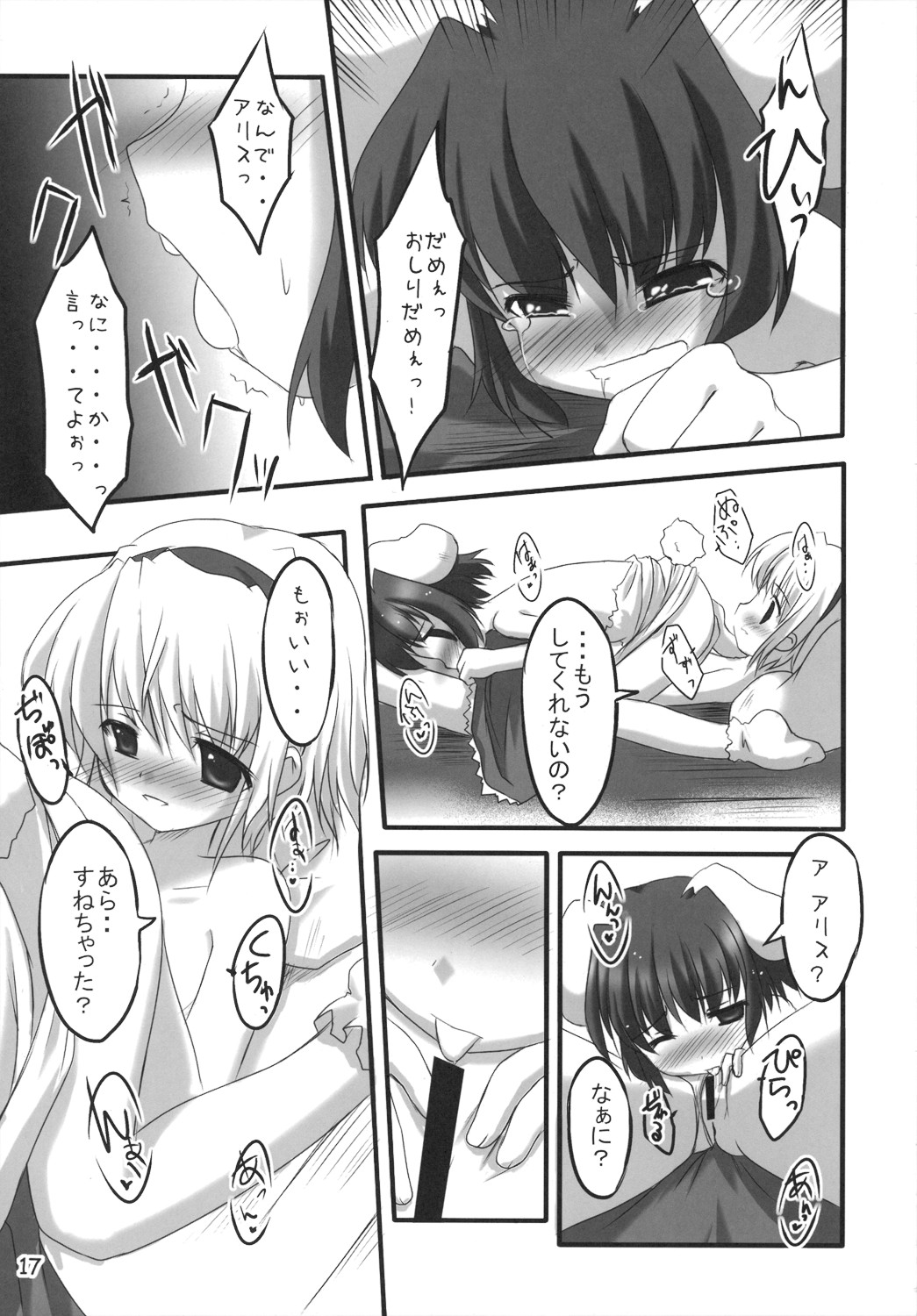 (C71) [PoM (もんちぃ)] どさぎくに～くるす3.0 ～アナタが大スキライっ！～ (東方Project)