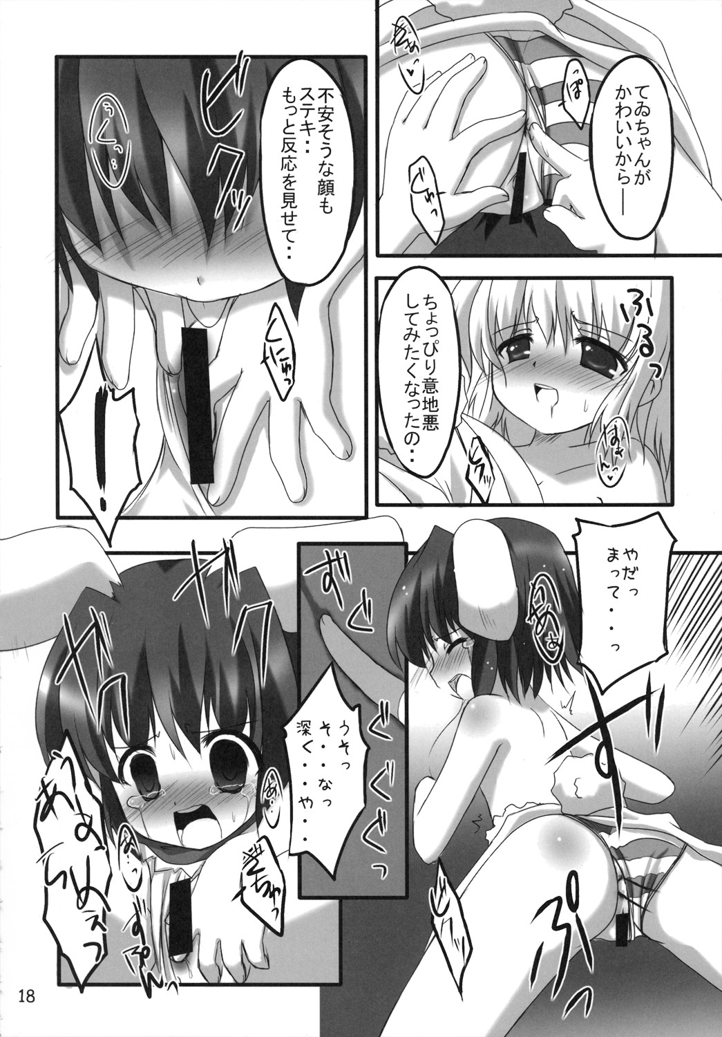 (C71) [PoM (もんちぃ)] どさぎくに～くるす3.0 ～アナタが大スキライっ！～ (東方Project)