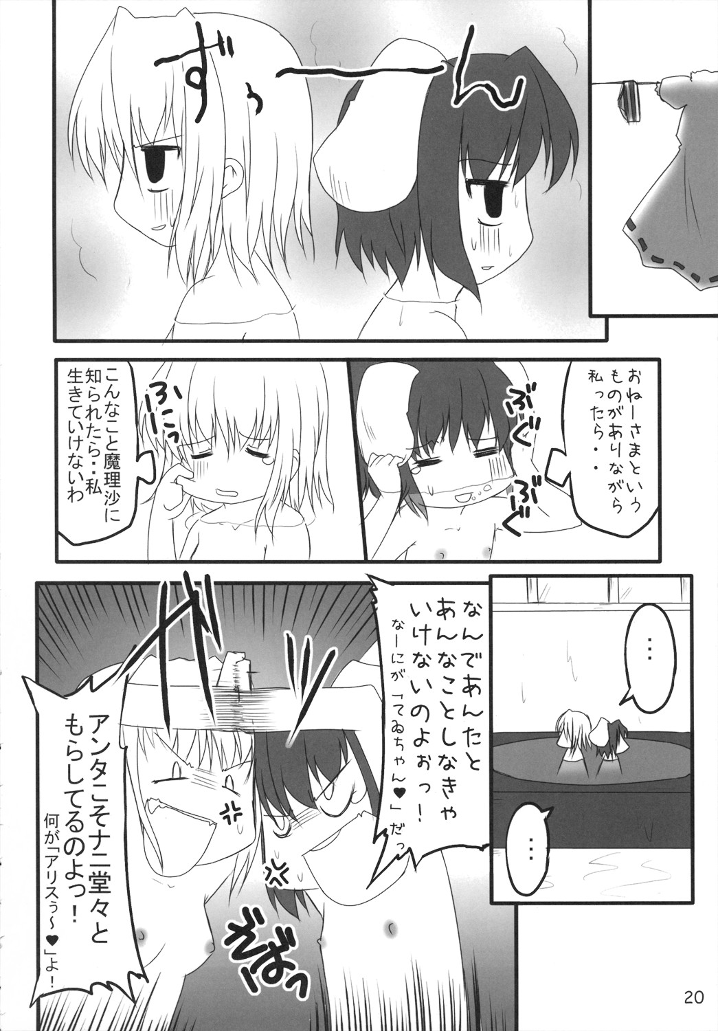 (C71) [PoM (もんちぃ)] どさぎくに～くるす3.0 ～アナタが大スキライっ！～ (東方Project)