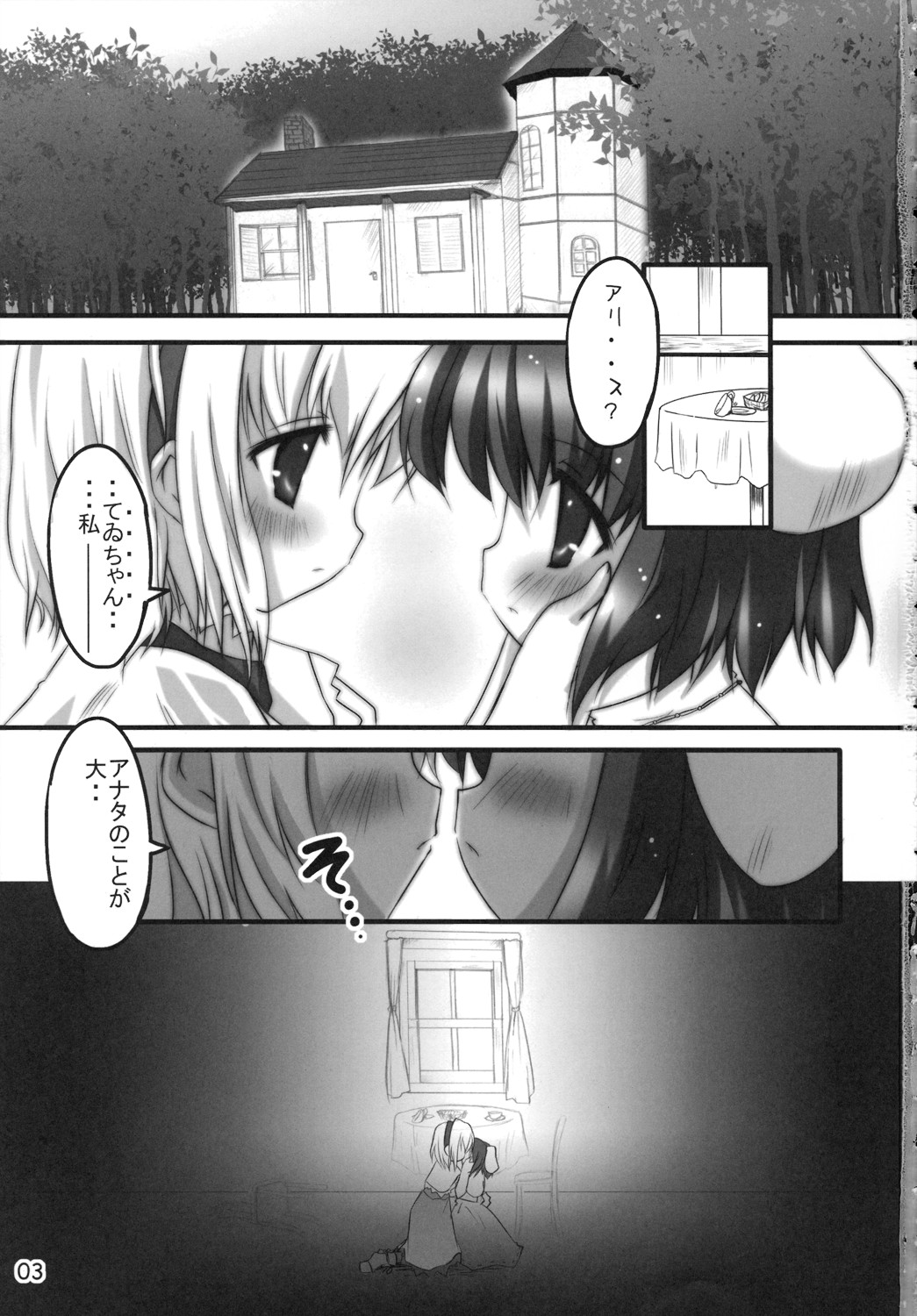 (C71) [PoM (もんちぃ)] どさぎくに～くるす3.0 ～アナタが大スキライっ！～ (東方Project)