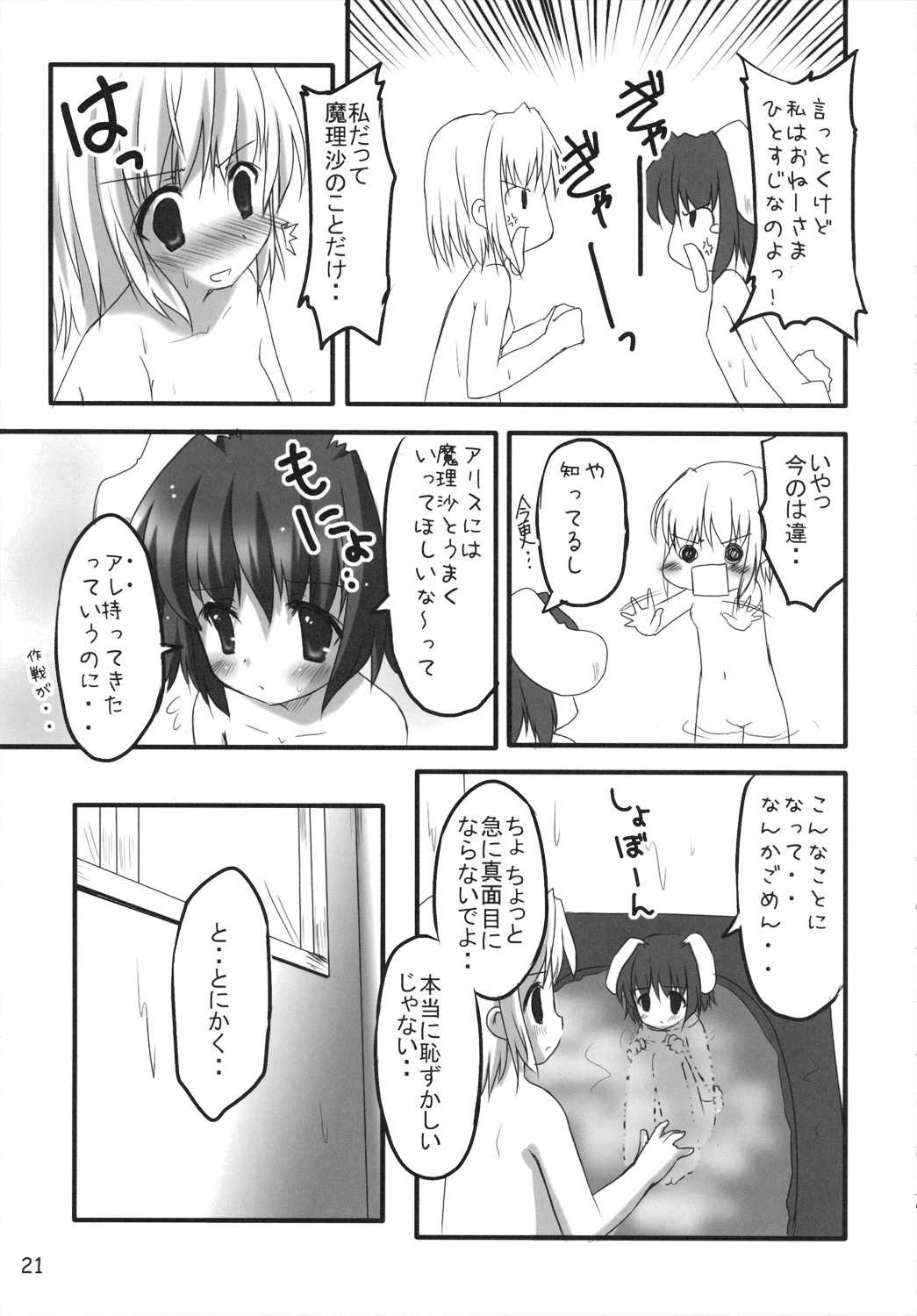 (C71) [PoM (もんちぃ)] どさぎくに～くるす3.0 ～アナタが大スキライっ！～ (東方Project)