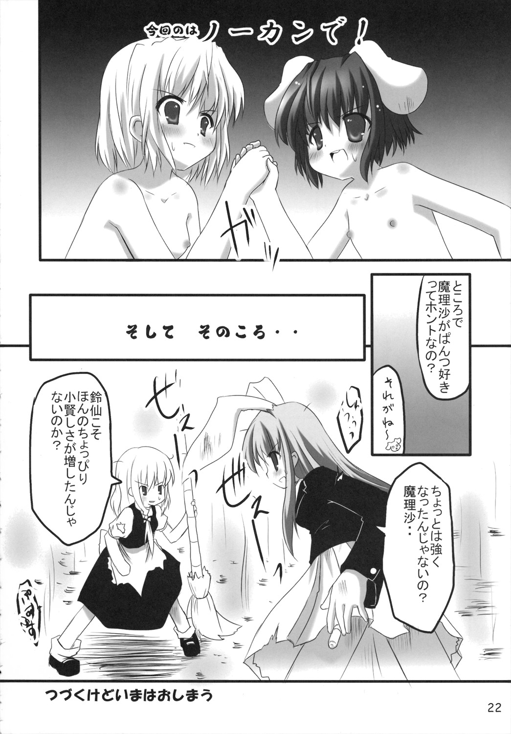 (C71) [PoM (もんちぃ)] どさぎくに～くるす3.0 ～アナタが大スキライっ！～ (東方Project)