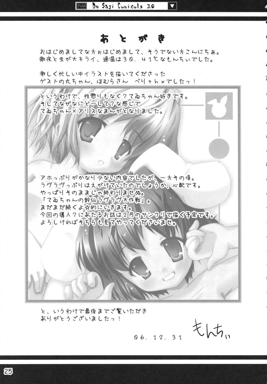 (C71) [PoM (もんちぃ)] どさぎくに～くるす3.0 ～アナタが大スキライっ！～ (東方Project)