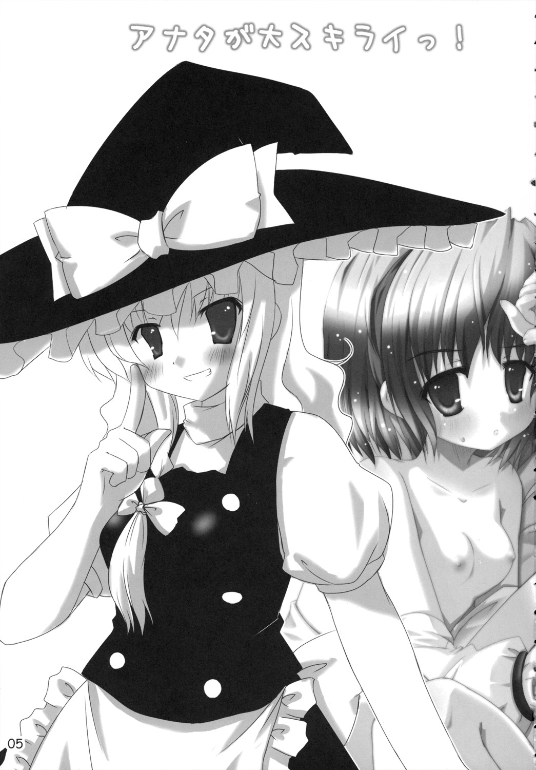 (C71) [PoM (もんちぃ)] どさぎくに～くるす3.0 ～アナタが大スキライっ！～ (東方Project)