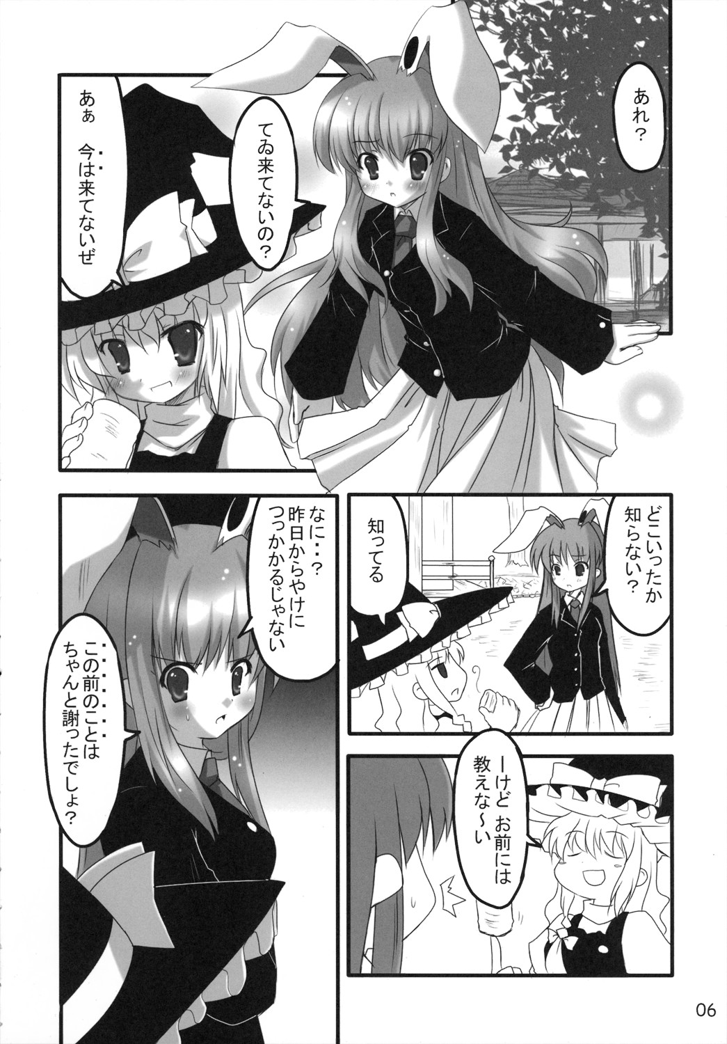 (C71) [PoM (もんちぃ)] どさぎくに～くるす3.0 ～アナタが大スキライっ！～ (東方Project)