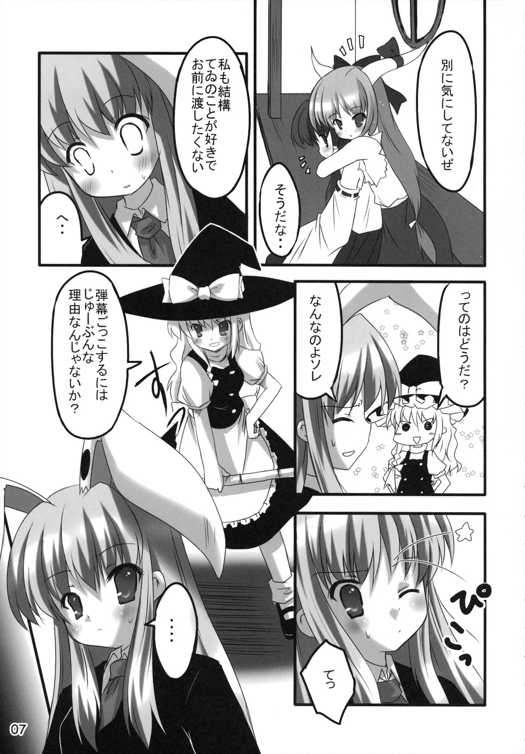 (C71) [PoM (もんちぃ)] どさぎくに～くるす3.0 ～アナタが大スキライっ！～ (東方Project)