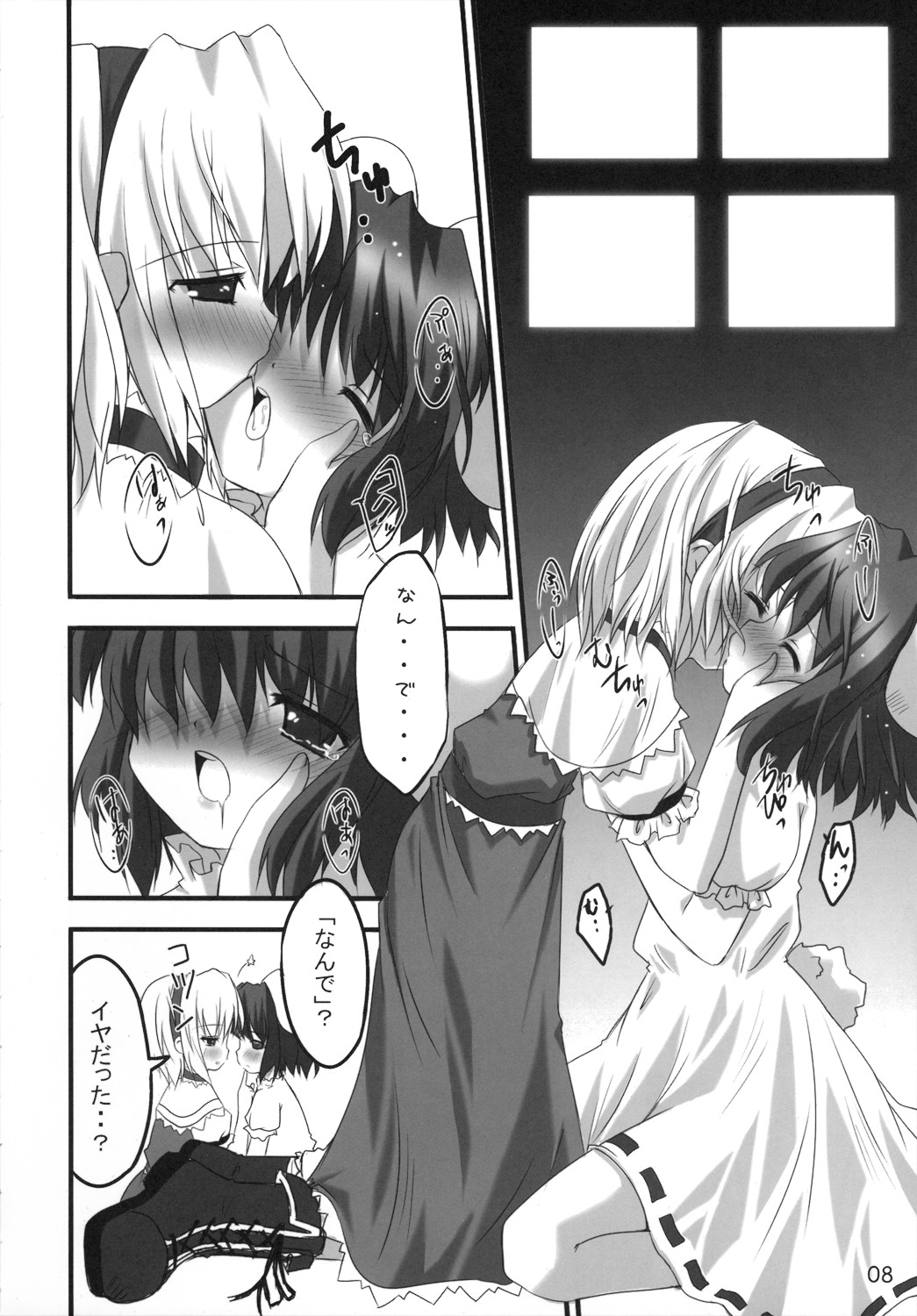 (C71) [PoM (もんちぃ)] どさぎくに～くるす3.0 ～アナタが大スキライっ！～ (東方Project)
