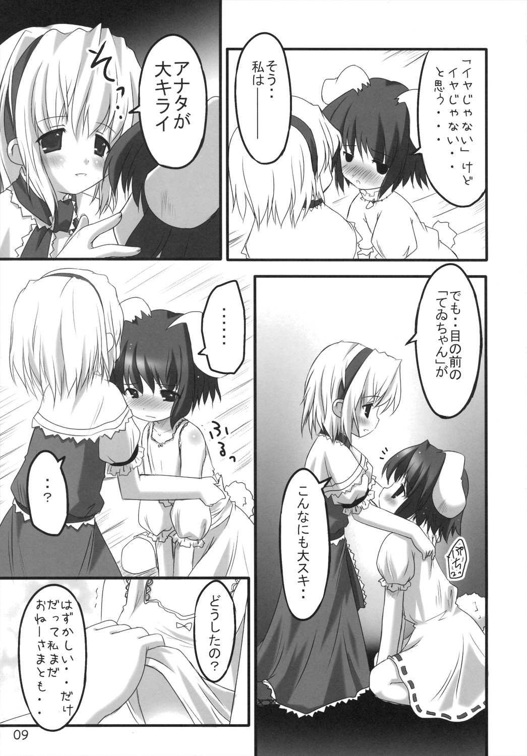 (C71) [PoM (もんちぃ)] どさぎくに～くるす3.0 ～アナタが大スキライっ！～ (東方Project)