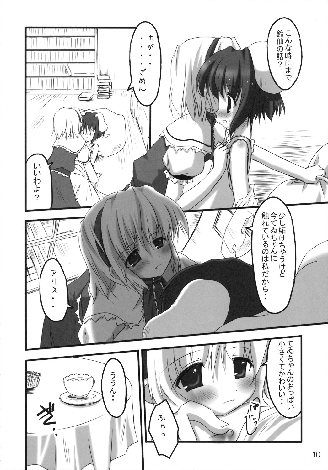 (C71) [PoM (もんちぃ)] どさぎくに～くるす3.0 ～アナタが大スキライっ！～ (東方Project)