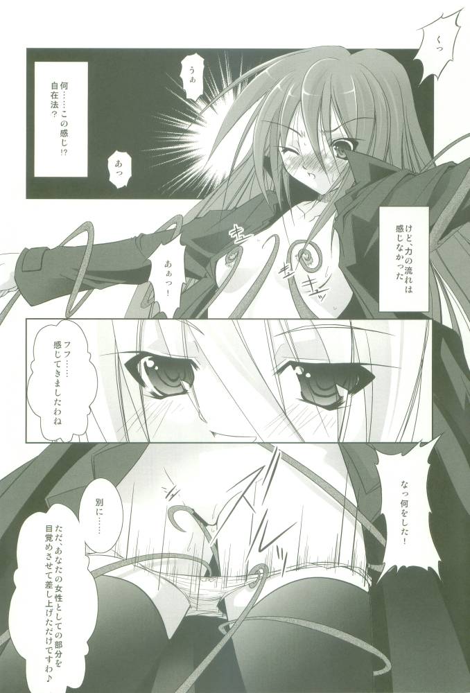 (C69) [たかねの花園 (たかねのはな)] 触願のシャナ (灼眼のシャナ)