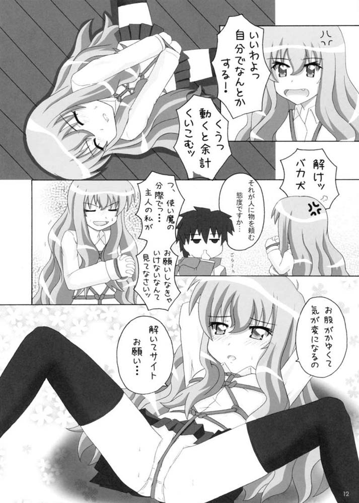 (SC35) [Crazy to Company (かすたどん)] 縄の使い魔 (ゼロの使い魔)