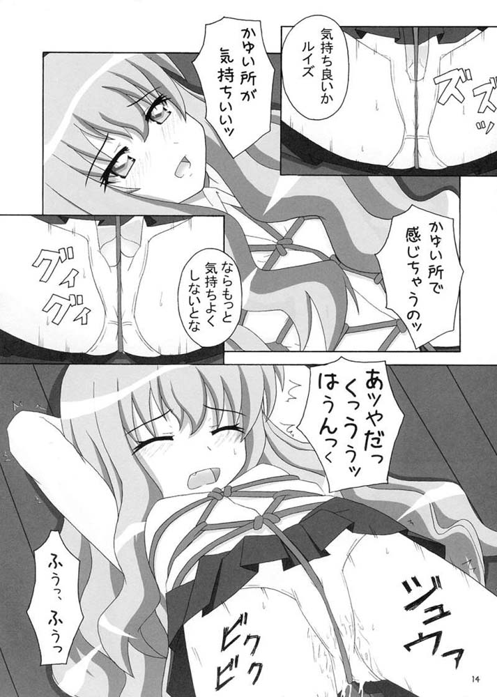 (SC35) [Crazy to Company (かすたどん)] 縄の使い魔 (ゼロの使い魔)