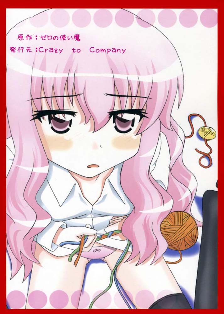 (SC35) [Crazy to Company (かすたどん)] 縄の使い魔 (ゼロの使い魔)