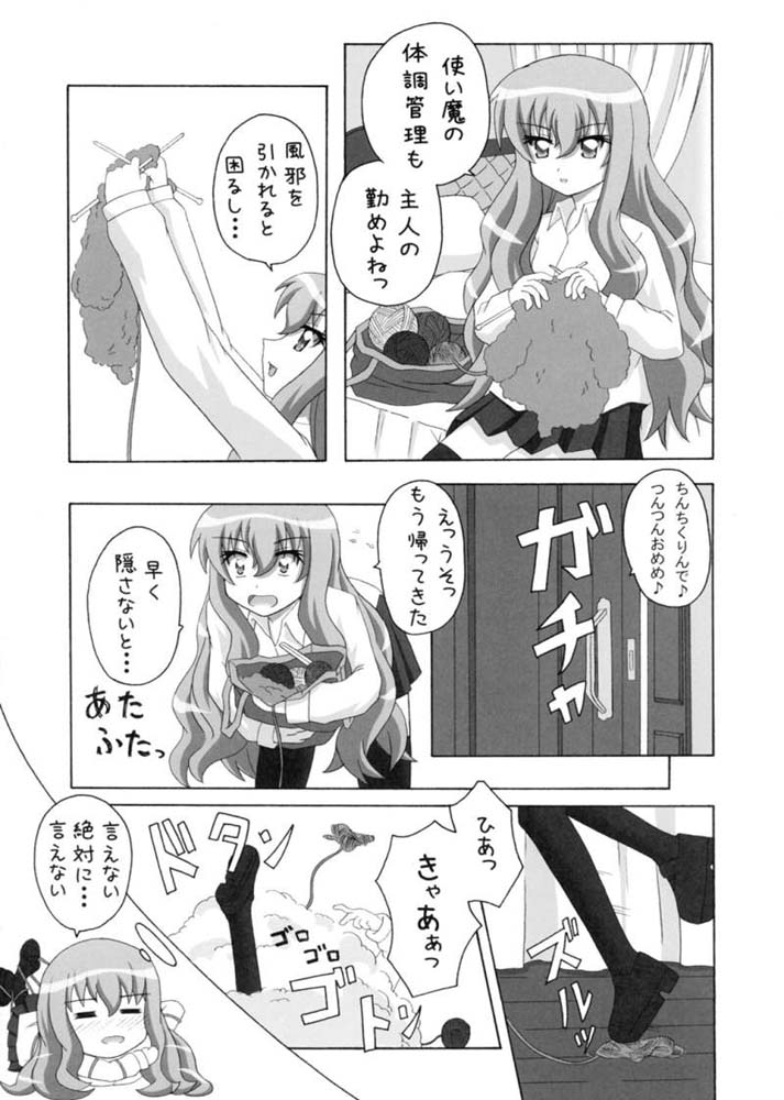 (SC35) [Crazy to Company (かすたどん)] 縄の使い魔 (ゼロの使い魔)