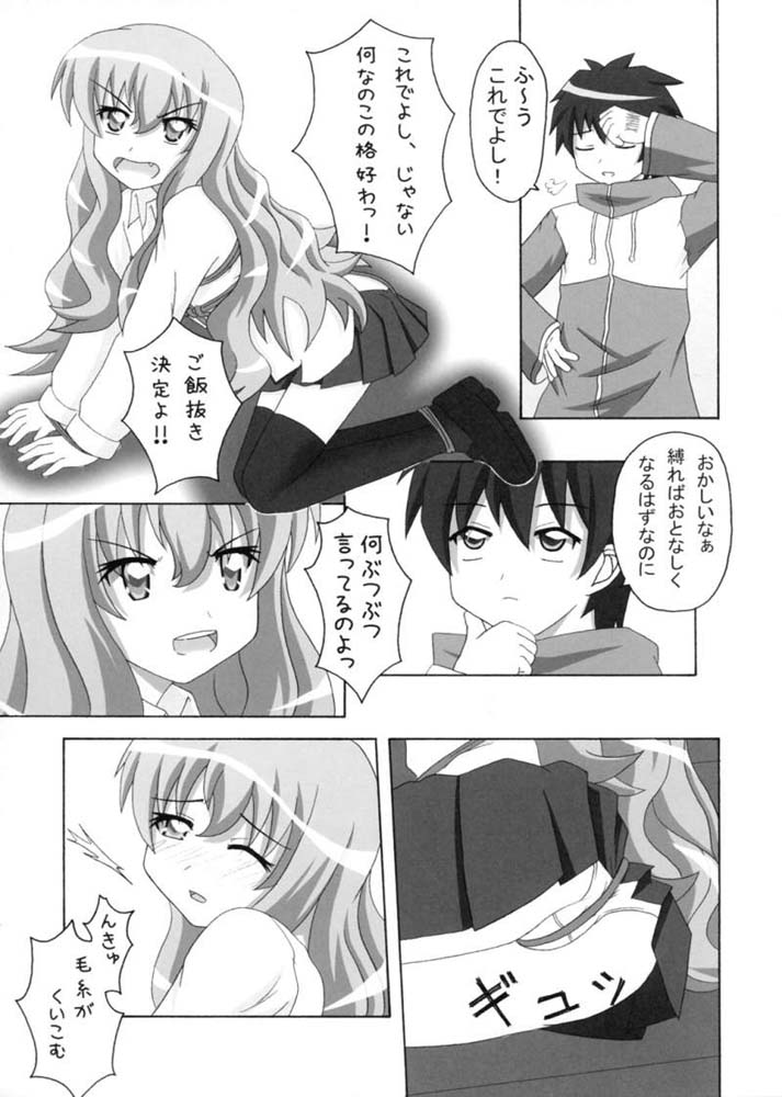 (SC35) [Crazy to Company (かすたどん)] 縄の使い魔 (ゼロの使い魔)