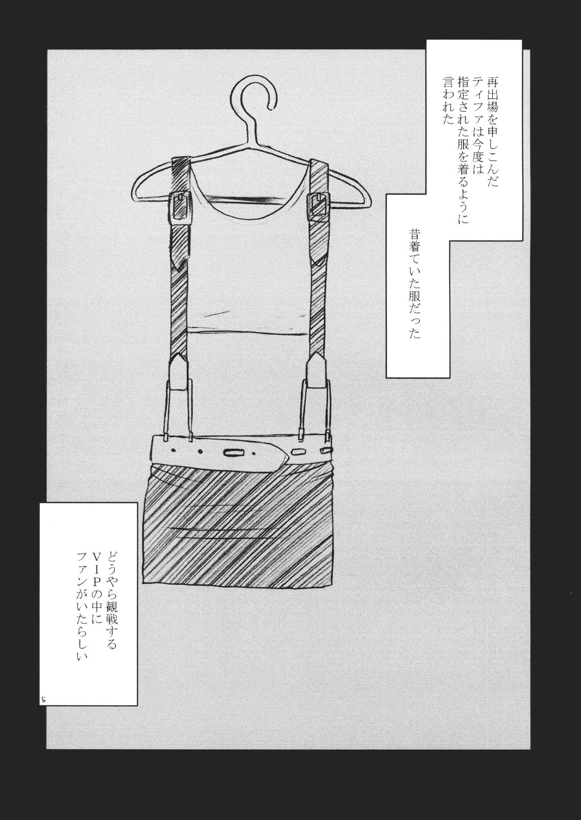 [クリムゾン (カーマイン)] ティファ極前 (ファイナルファンタジー VII)