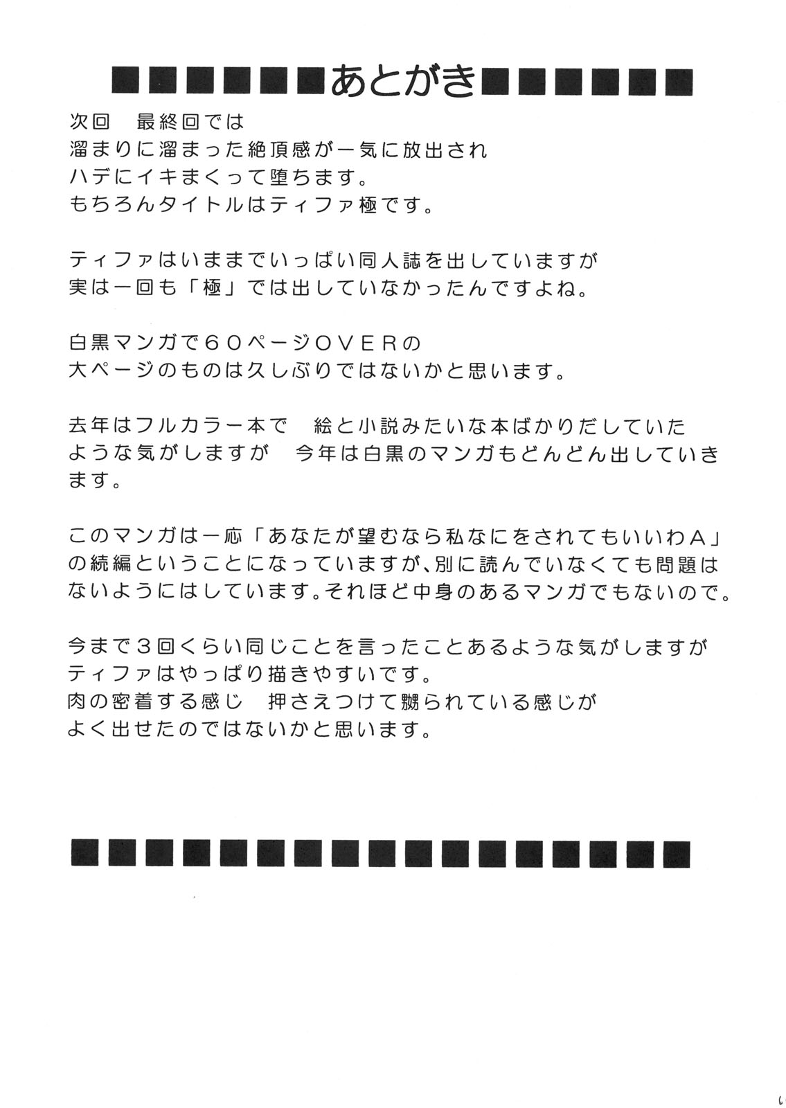 [クリムゾン (カーマイン)] ティファ極前 (ファイナルファンタジー VII)